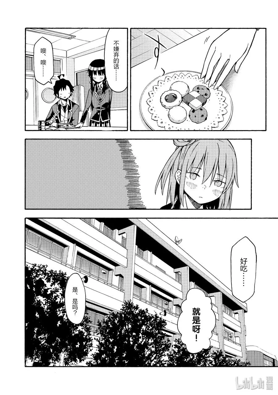 85 无可奈何中，雪之下雪乃的眼眸清澈透亮。 第14页