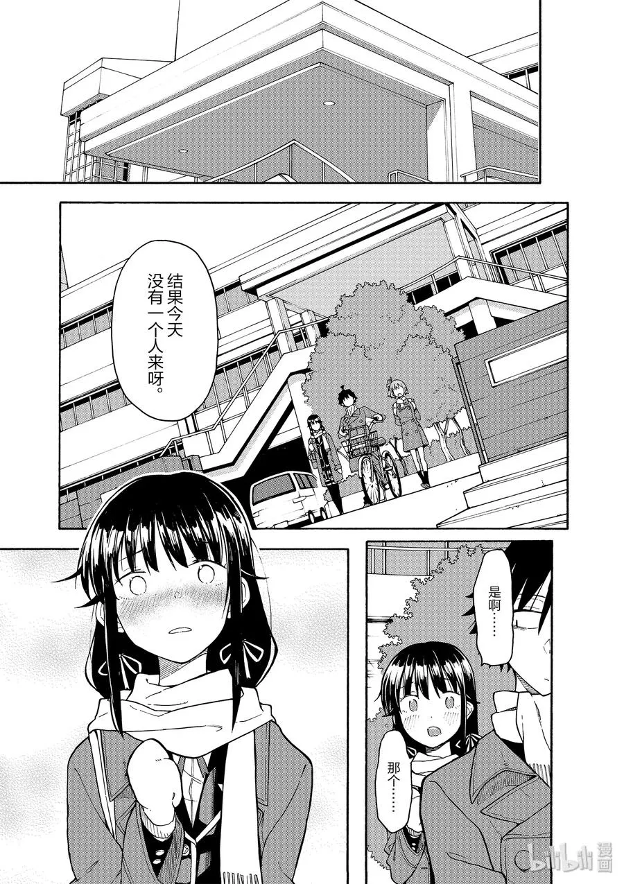 85 无可奈何中，雪之下雪乃的眼眸清澈透亮。 第15页