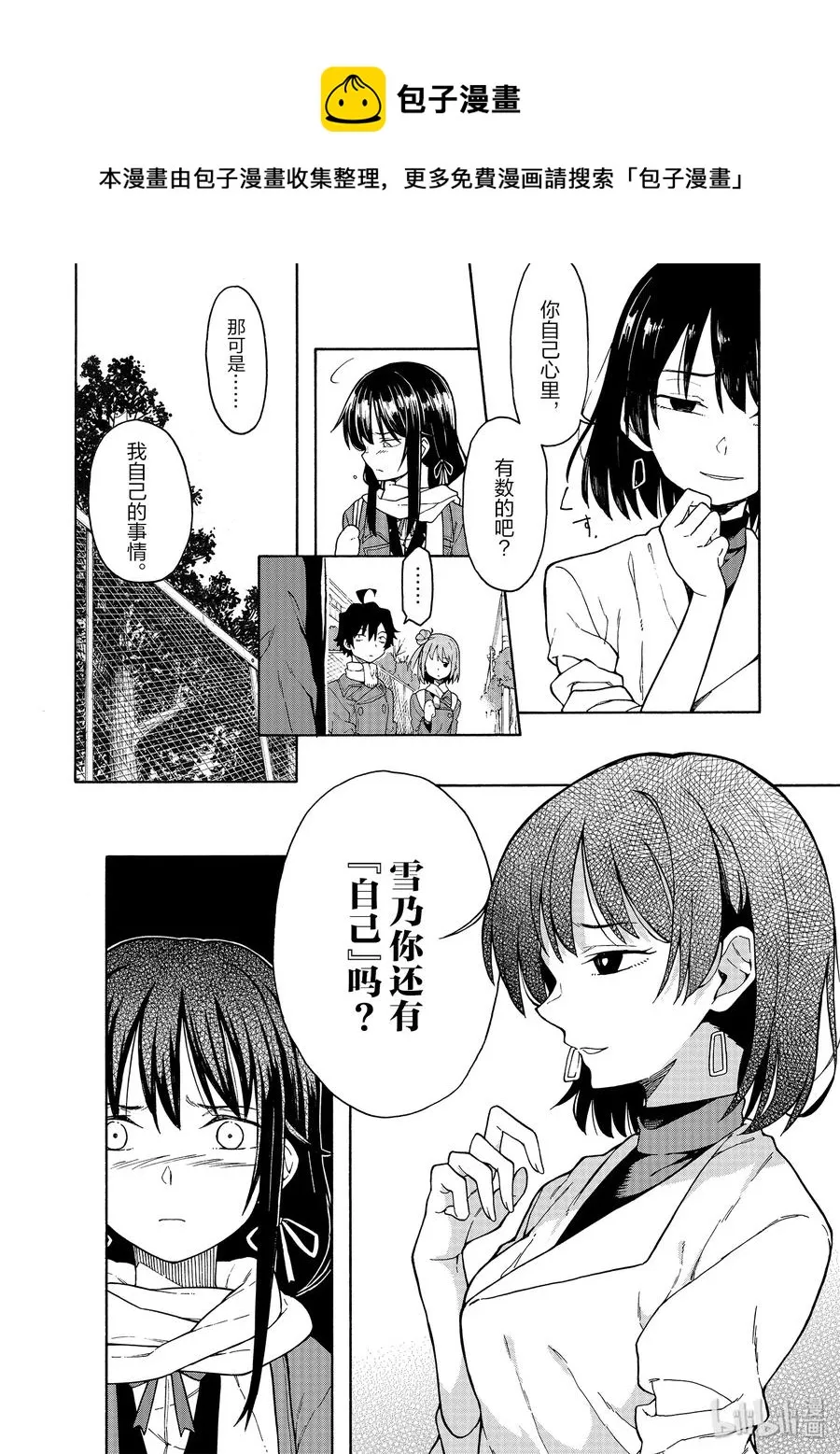 85 无可奈何中，雪之下雪乃的眼眸清澈透亮。 第18页