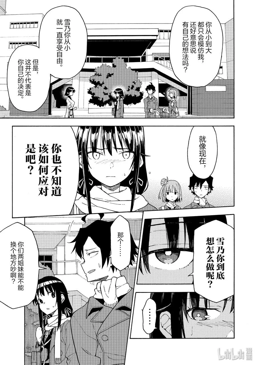 85 无可奈何中，雪之下雪乃的眼眸清澈透亮。 第19页