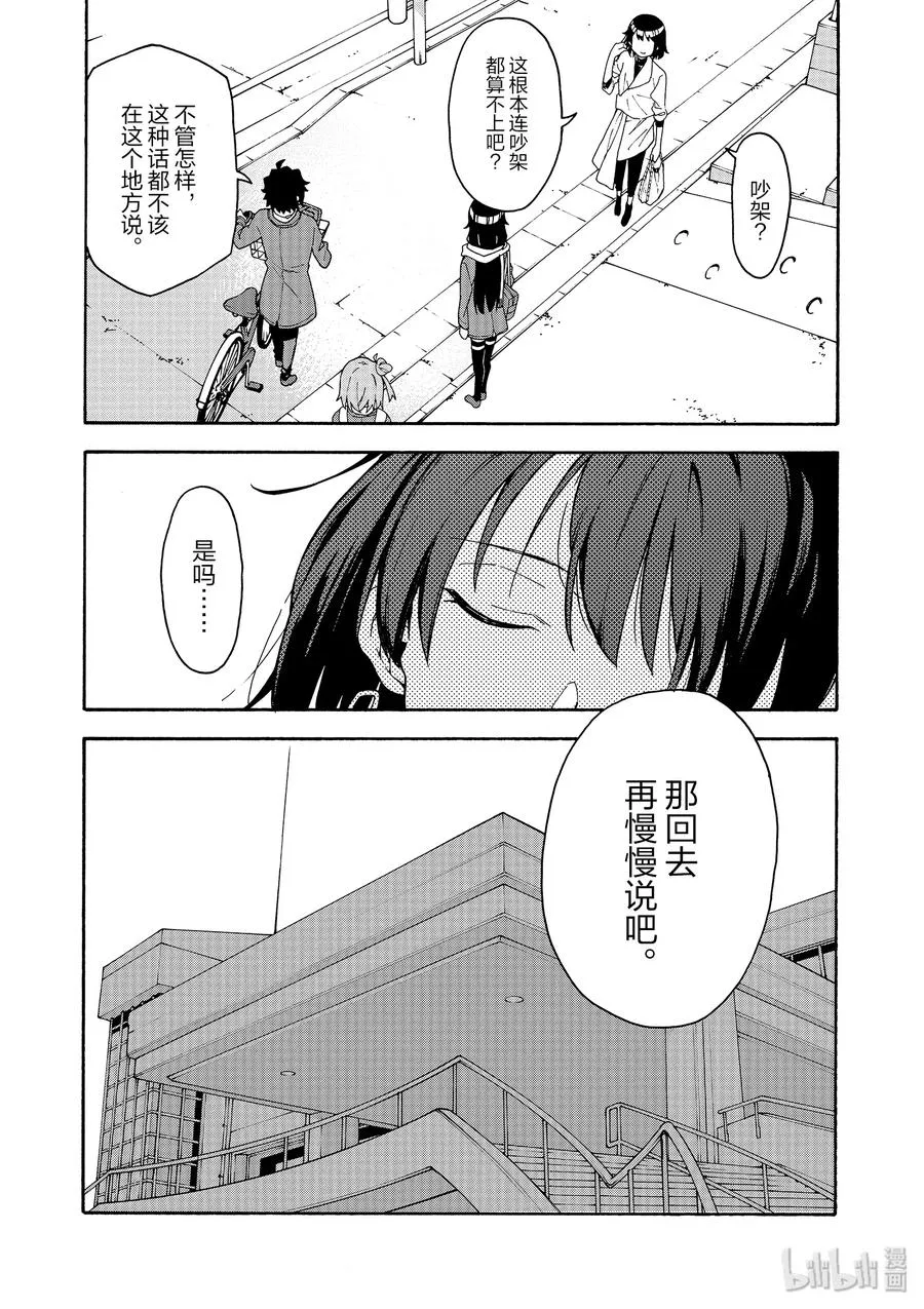 85 无可奈何中，雪之下雪乃的眼眸清澈透亮。 第20页