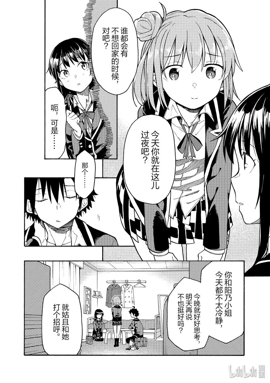 85 无可奈何中，雪之下雪乃的眼眸清澈透亮。 第26页