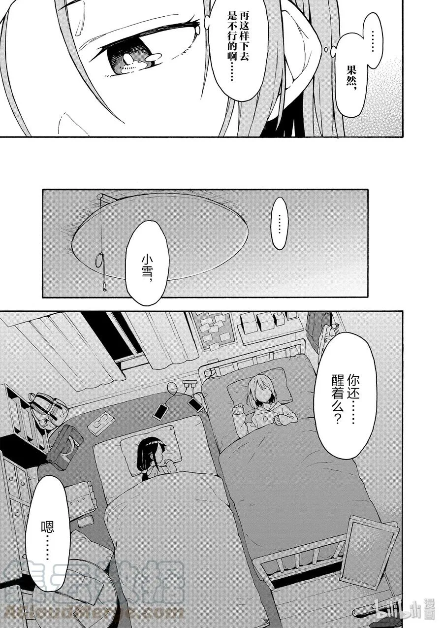 85 无可奈何中，雪之下雪乃的眼眸清澈透亮。 第29页