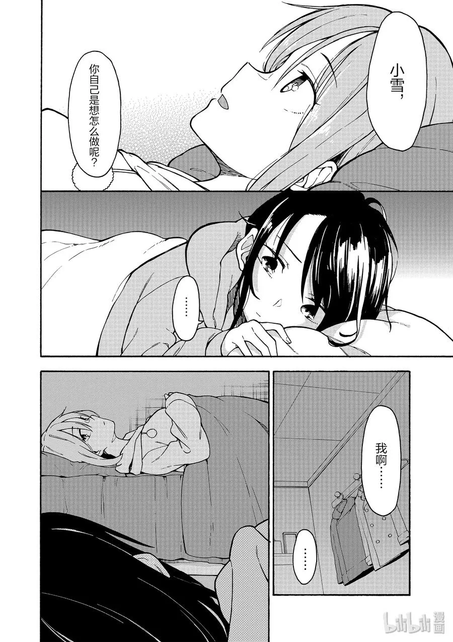85 无可奈何中，雪之下雪乃的眼眸清澈透亮。 第30页
