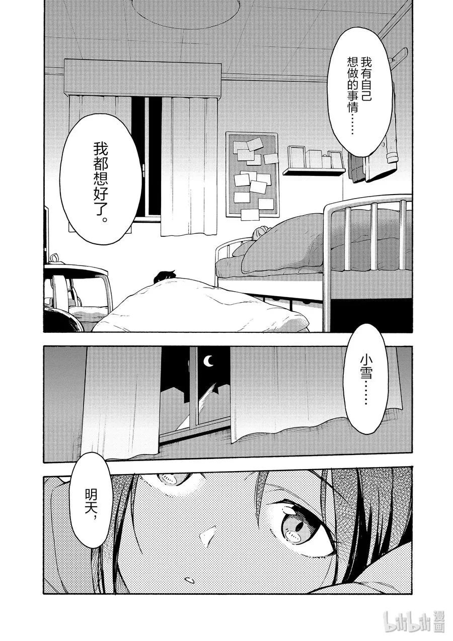 85 无可奈何中，雪之下雪乃的眼眸清澈透亮。 第31页