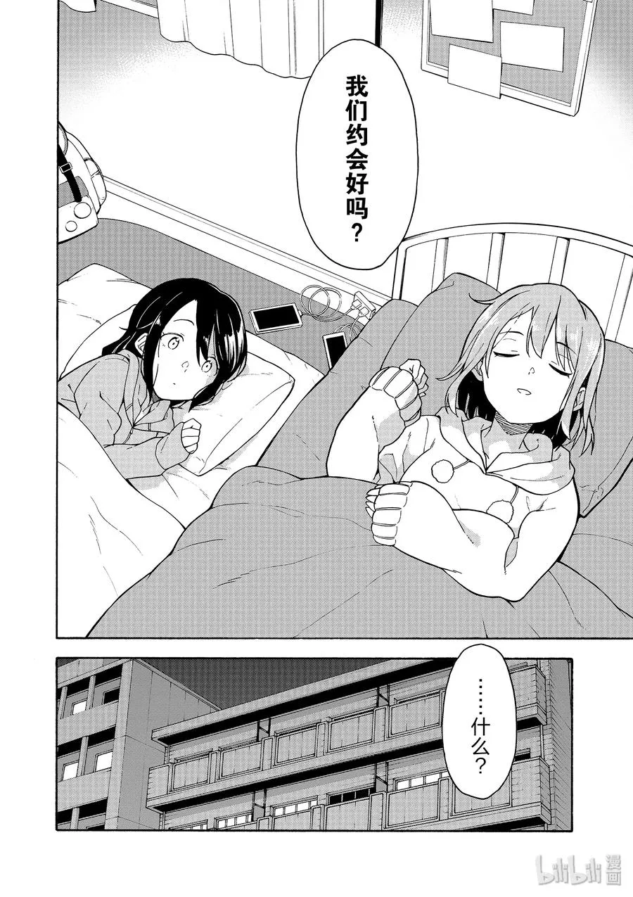 85 无可奈何中，雪之下雪乃的眼眸清澈透亮。 第32页