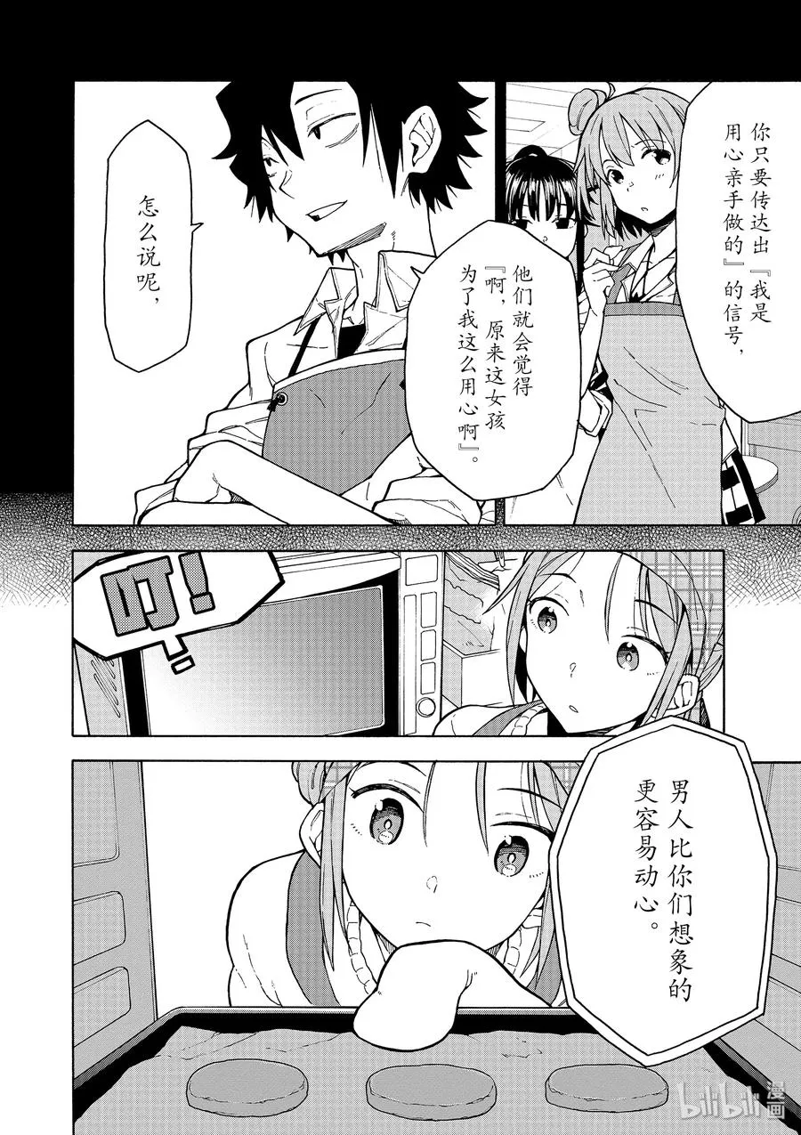86 由比滨结衣的眼神总是温暖又温柔。 第2页