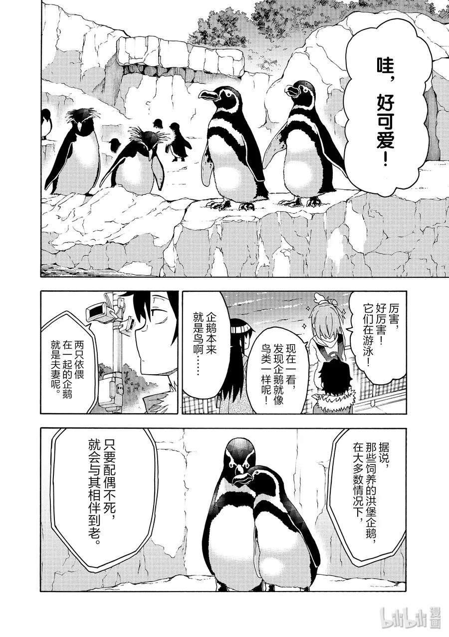 86 由比滨结衣的眼神总是温暖又温柔。 第10页