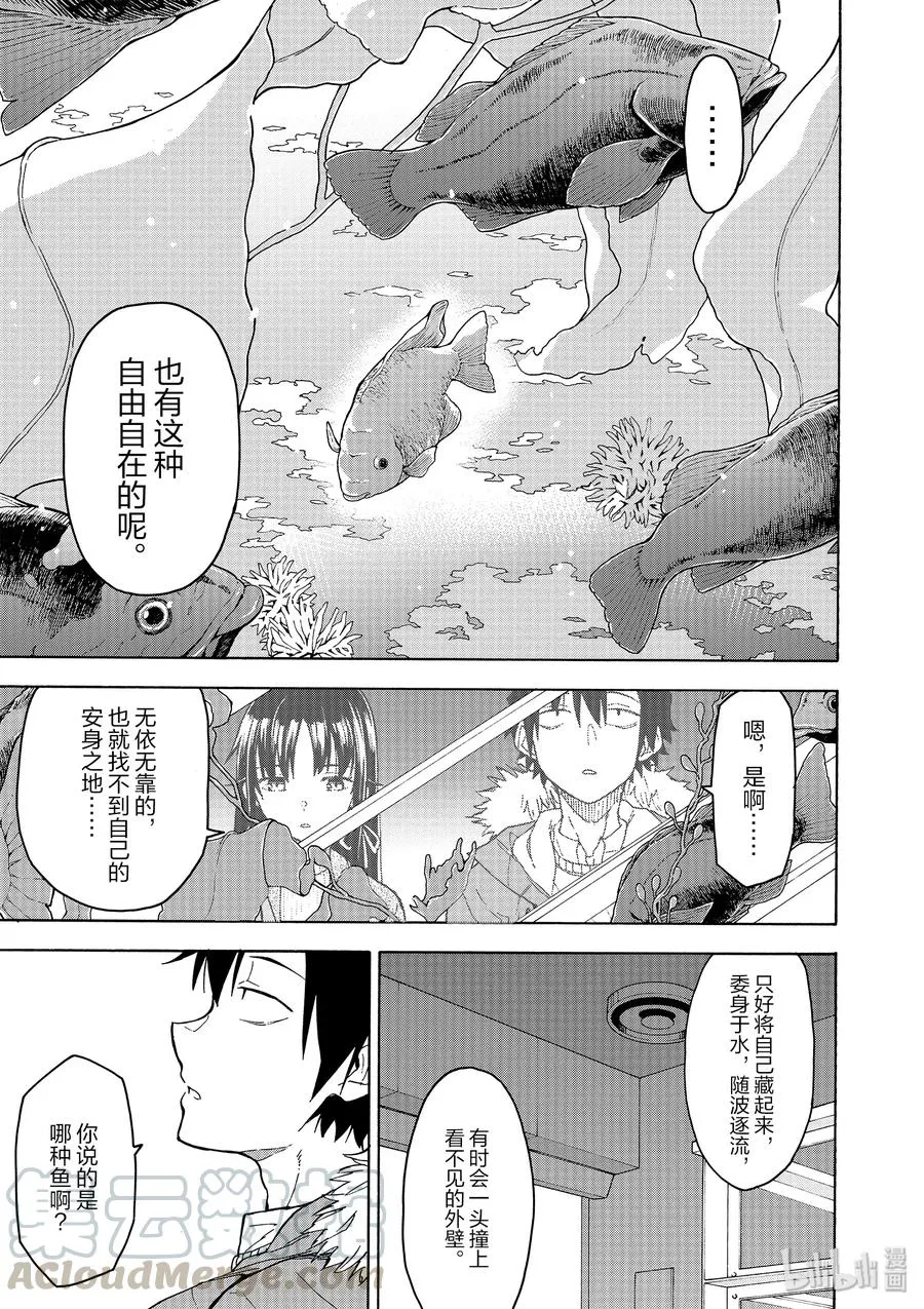 86 由比滨结衣的眼神总是温暖又温柔。 第13页