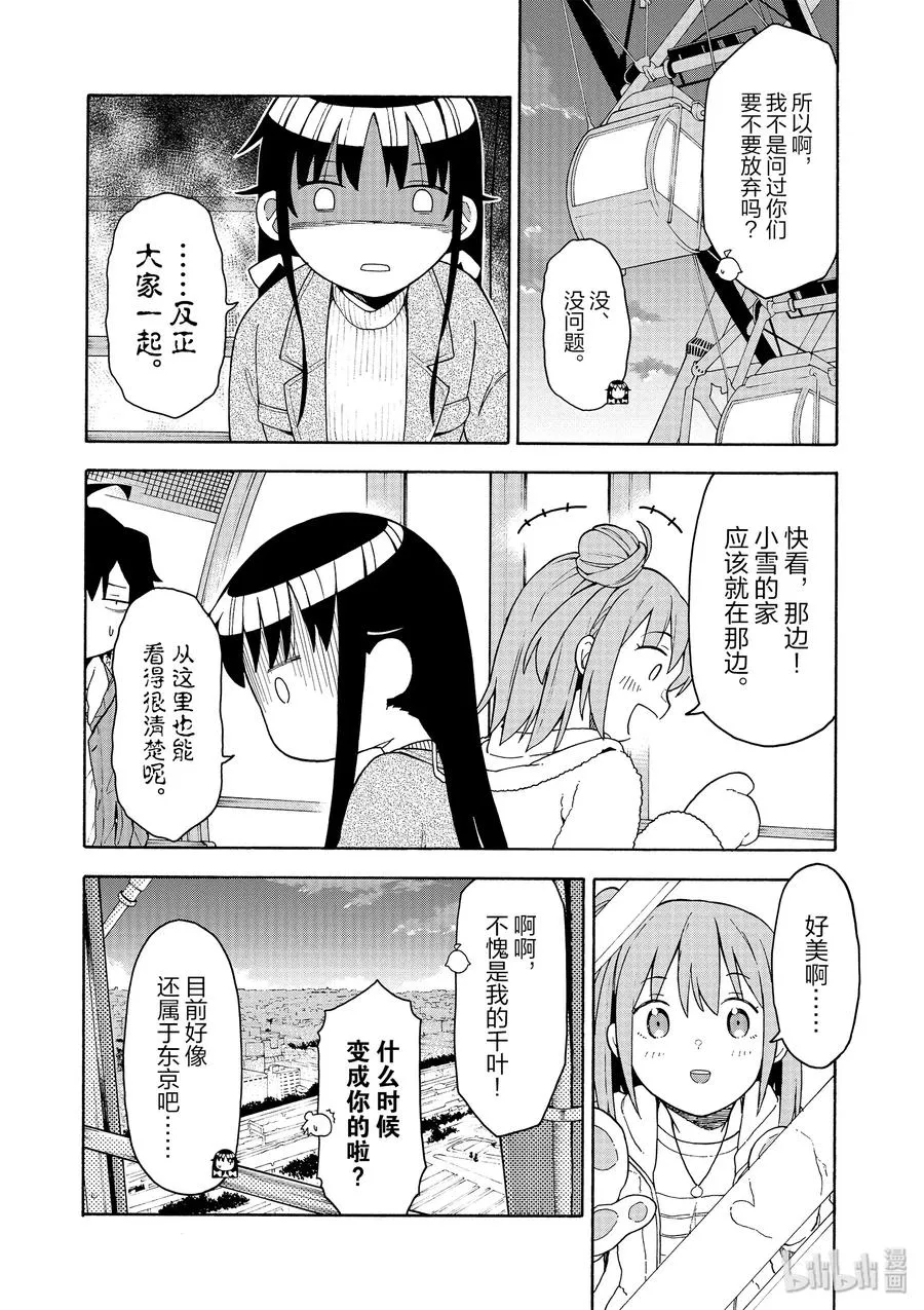 86 由比滨结衣的眼神总是温暖又温柔。 第18页