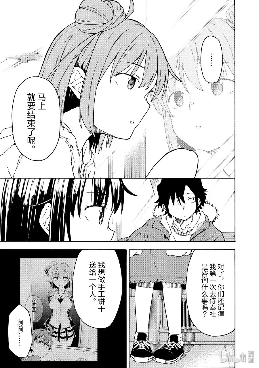 86 由比滨结衣的眼神总是温暖又温柔。 第19页
