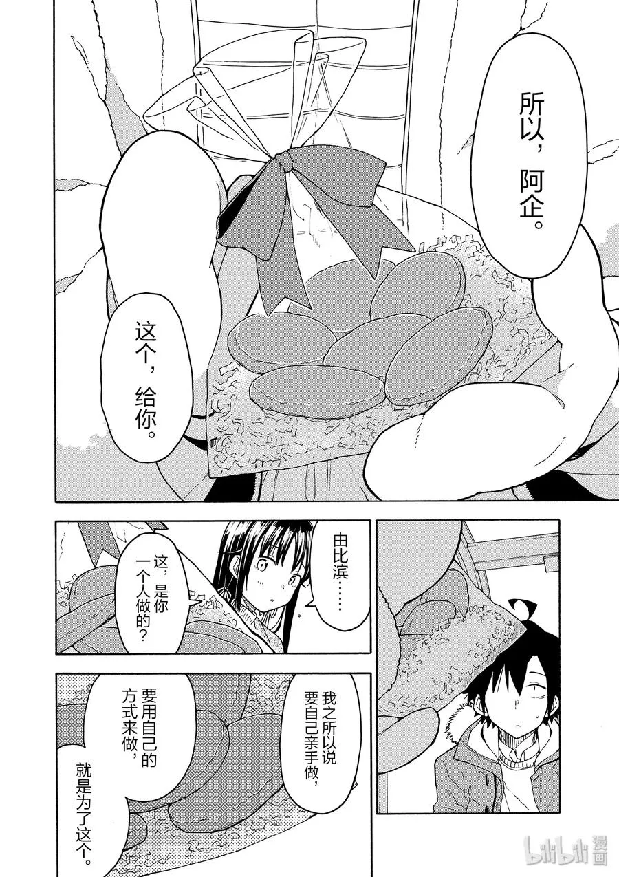 86 由比滨结衣的眼神总是温暖又温柔。 第20页