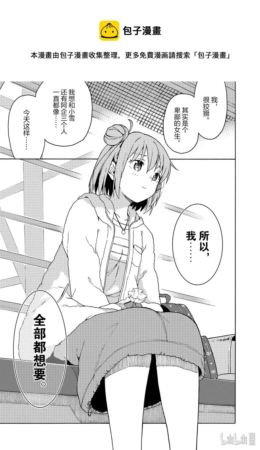 86 由比滨结衣的眼神总是温暖又温柔。 第23页