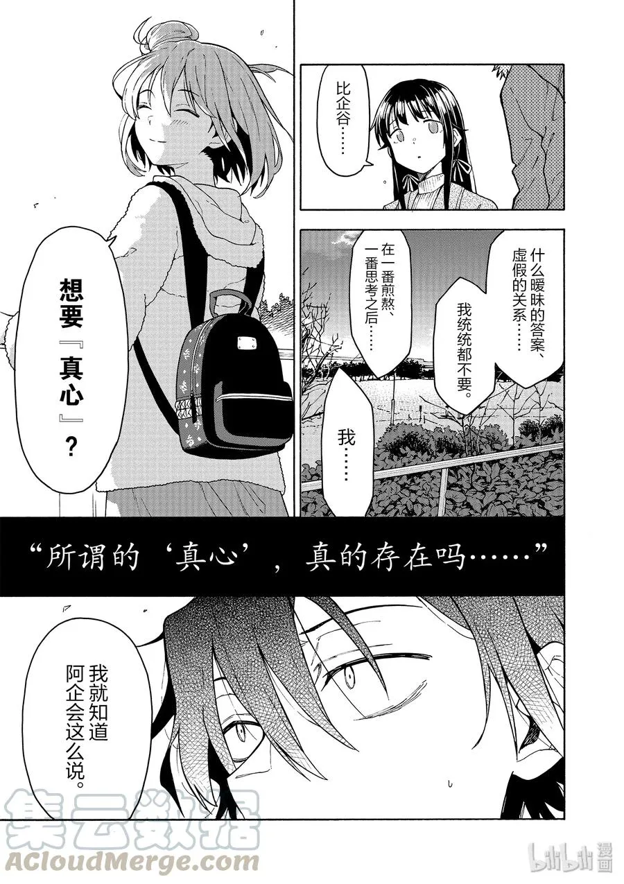 86 由比滨结衣的眼神总是温暖又温柔。 第25页