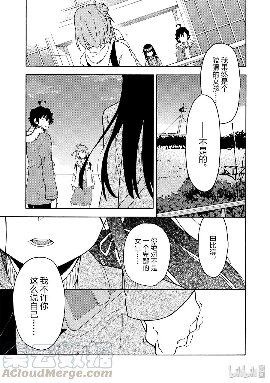 86 由比滨结衣的眼神总是温暖又温柔。 第29页