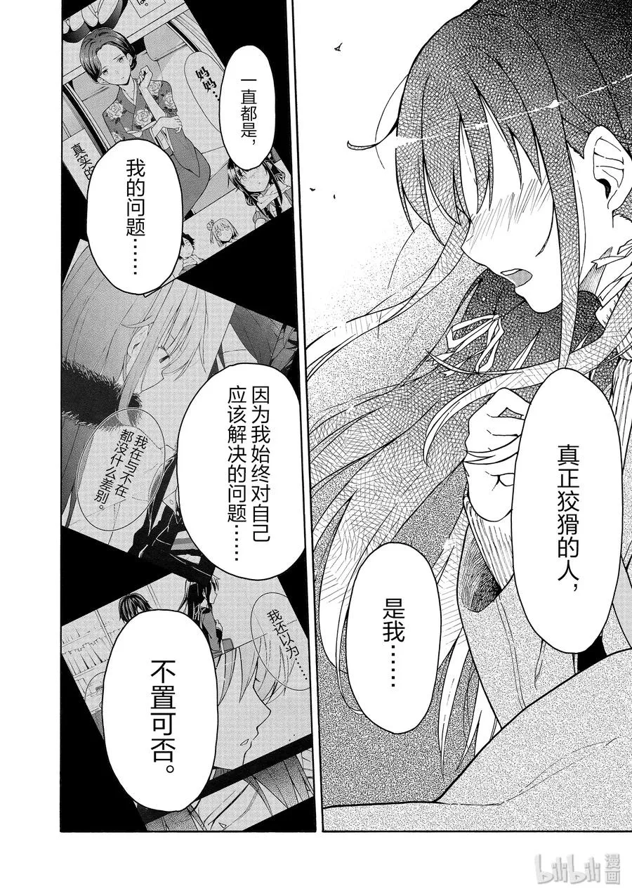 86 由比滨结衣的眼神总是温暖又温柔。 第30页