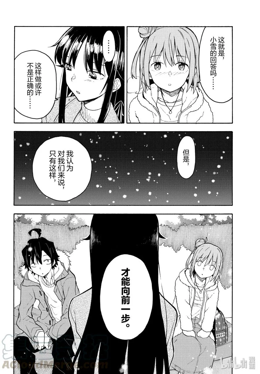 87 季节终将变迁，积雪融化。 第13页