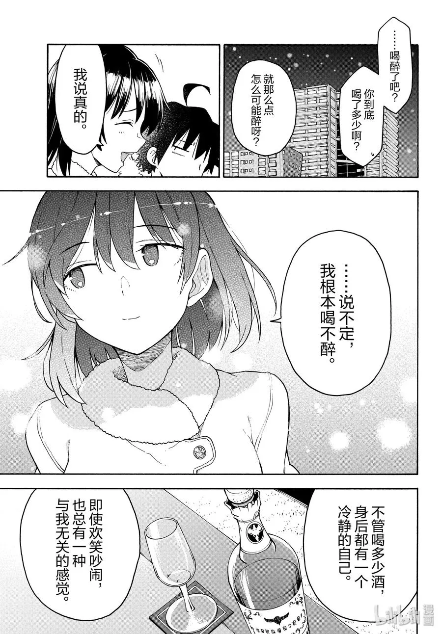 87 季节终将变迁，积雪融化。 第26页