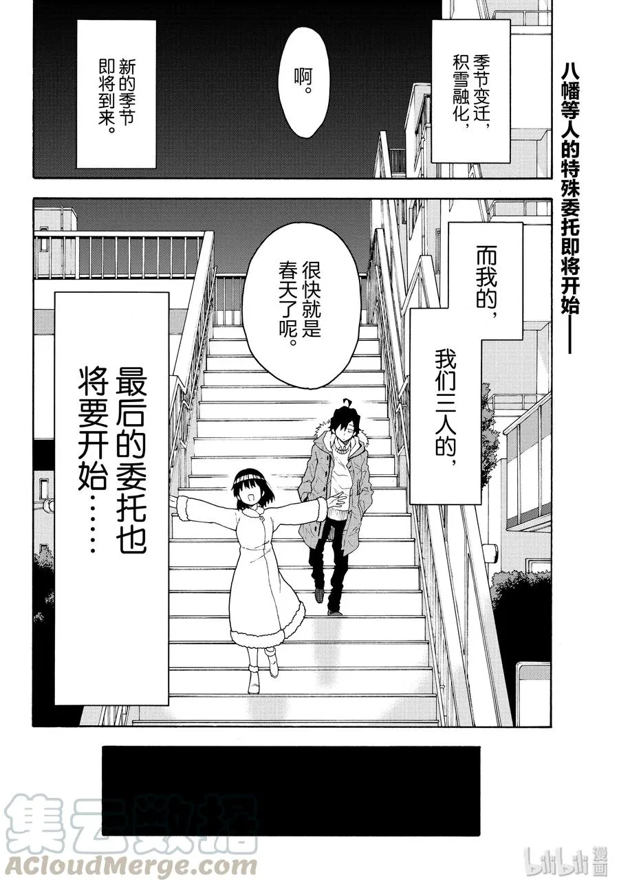 87 季节终将变迁，积雪融化。 第29页