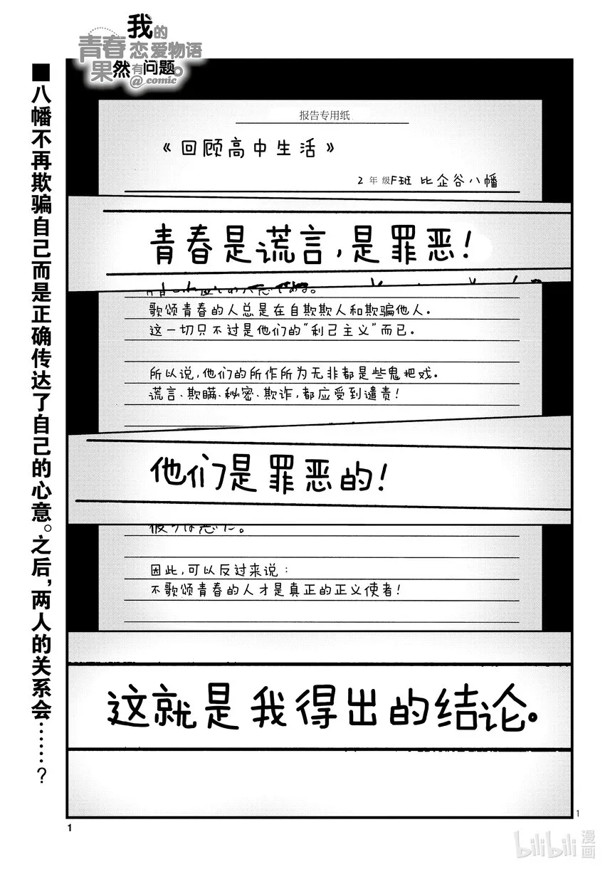113 再一次，开启那扇门 第1页