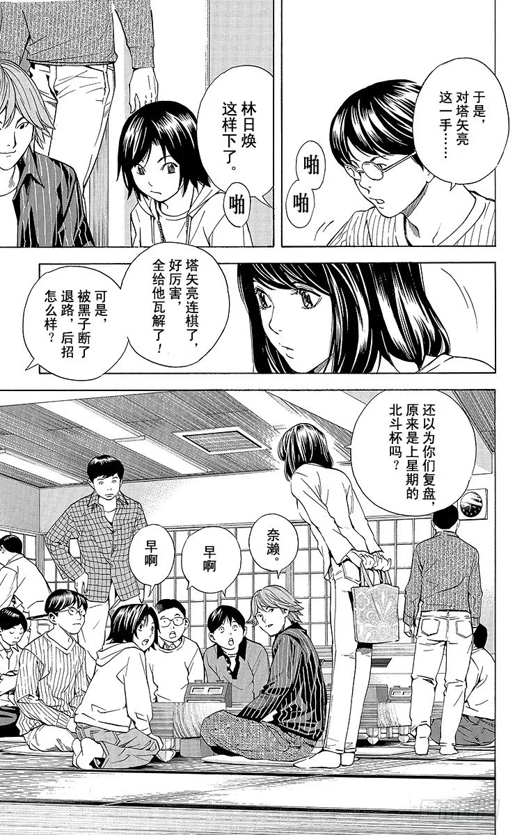 外传 ②庄司！冈！ 第2页