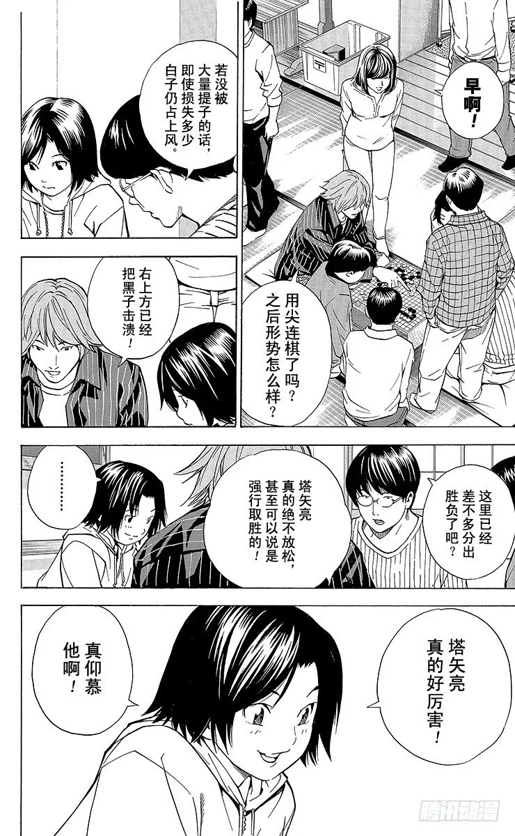 外传 ②庄司！冈！ 第3页