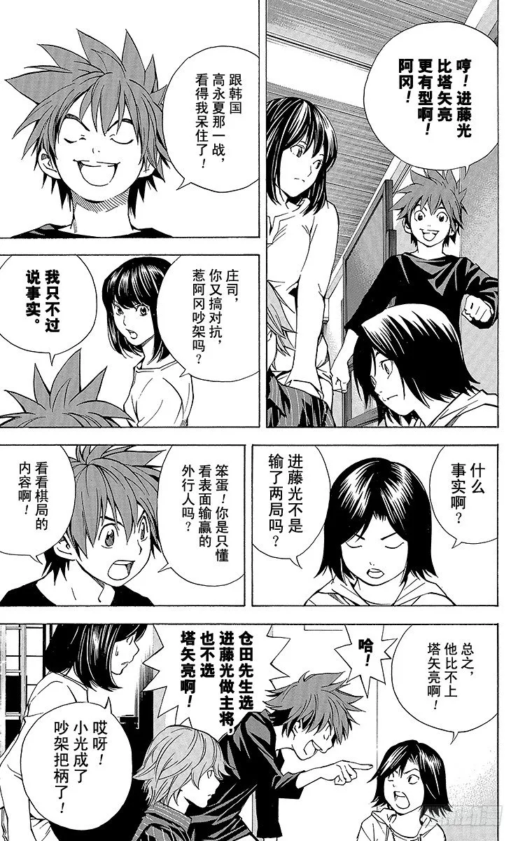 外传 ②庄司！冈！ 第4页