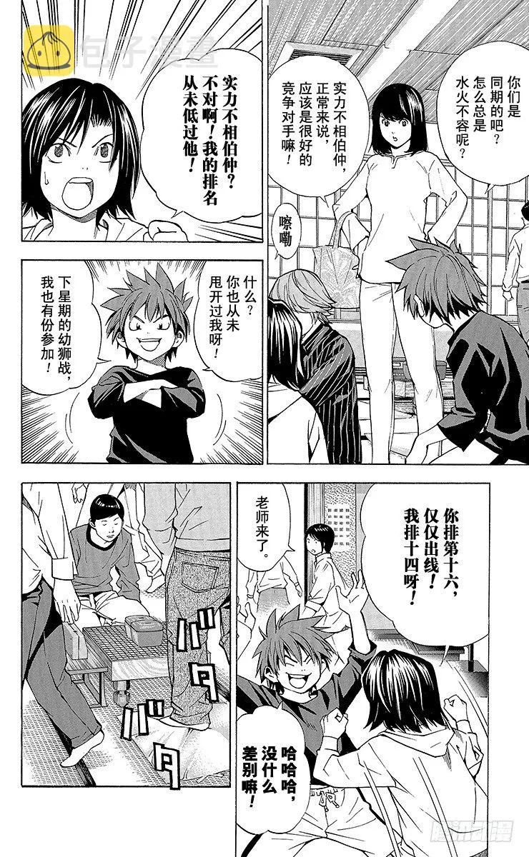 外传 ②庄司！冈！ 第5页