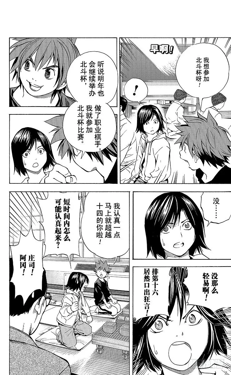 外传 ②庄司！冈！ 第7页