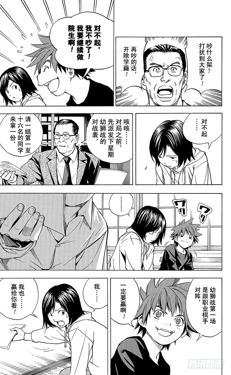 外传 ②庄司！冈！ 第8页