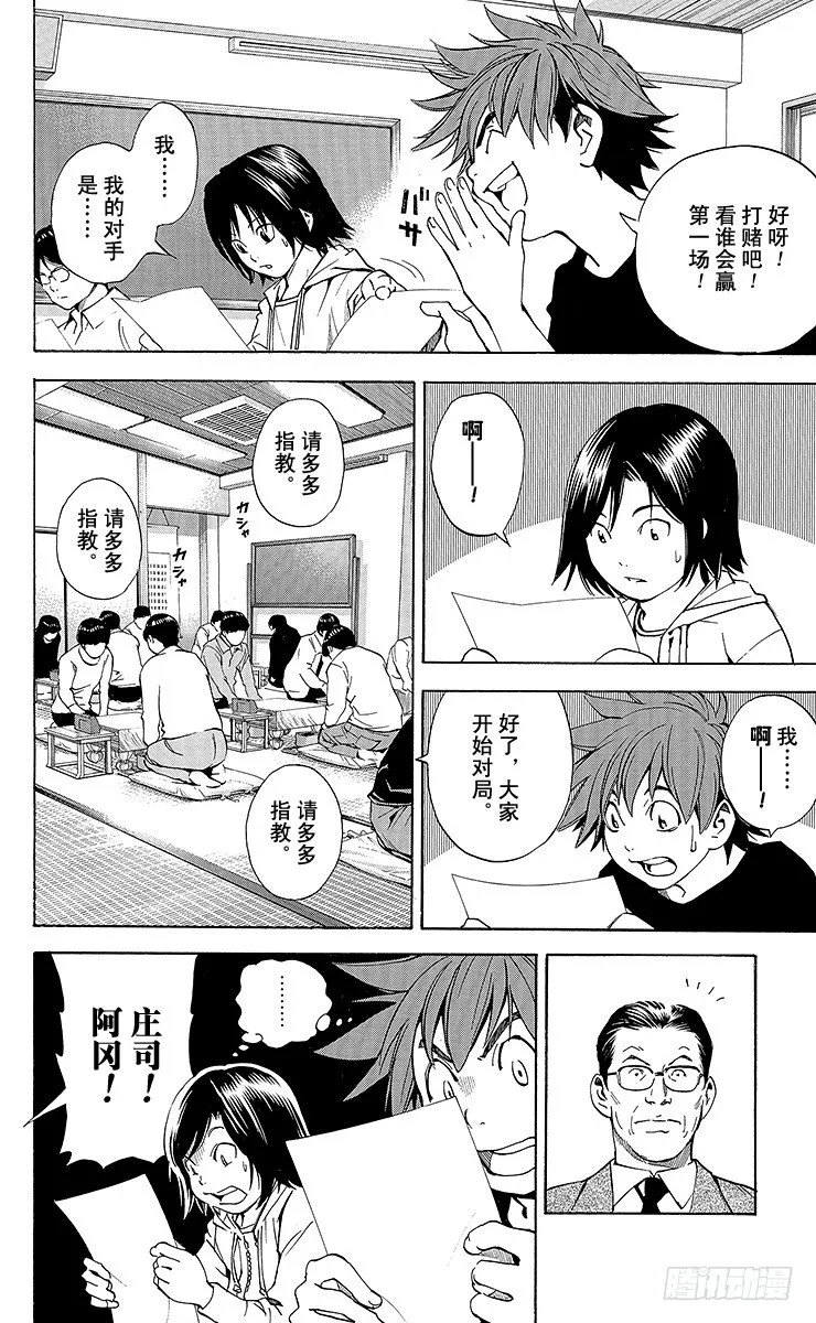 外传 ②庄司！冈！ 第9页