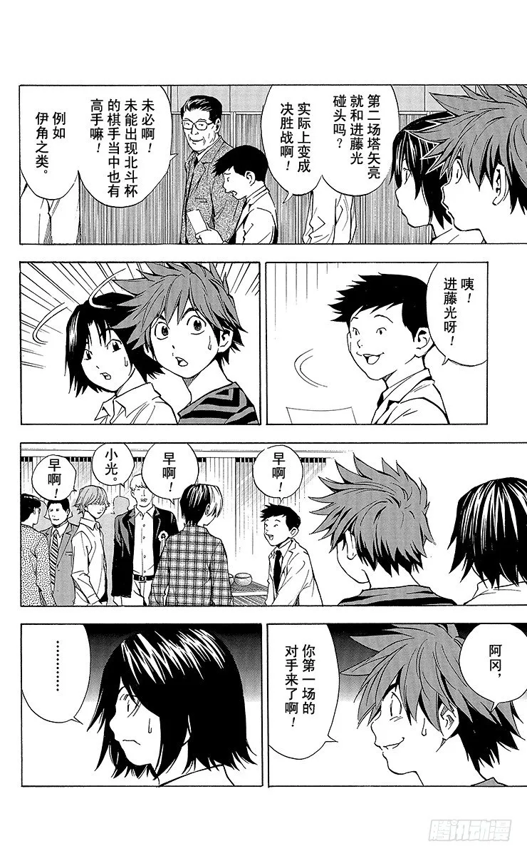 外传 ②庄司！冈！ 第11页