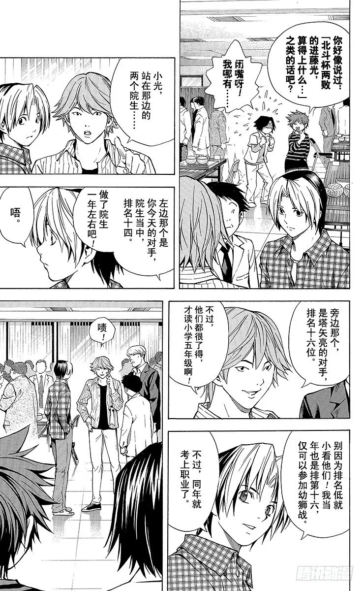 外传 ②庄司！冈！ 第12页