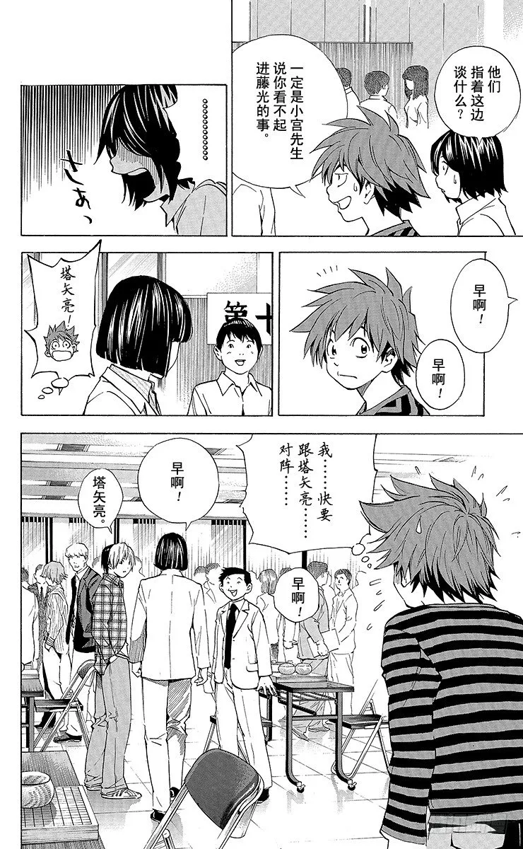 外传 ②庄司！冈！ 第13页