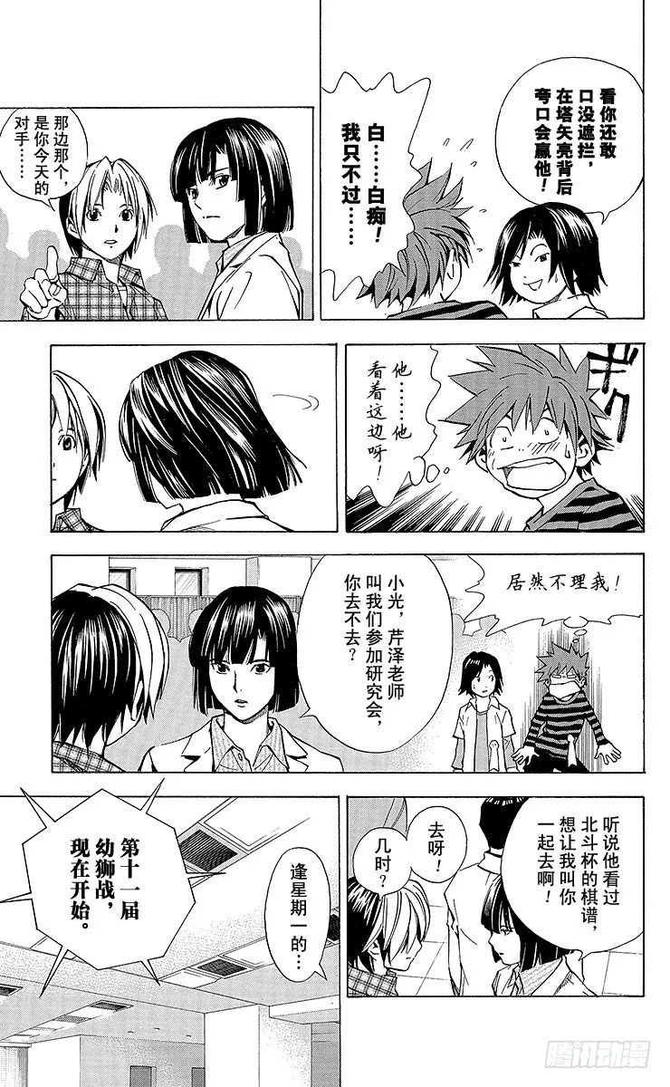 外传 ②庄司！冈！ 第14页