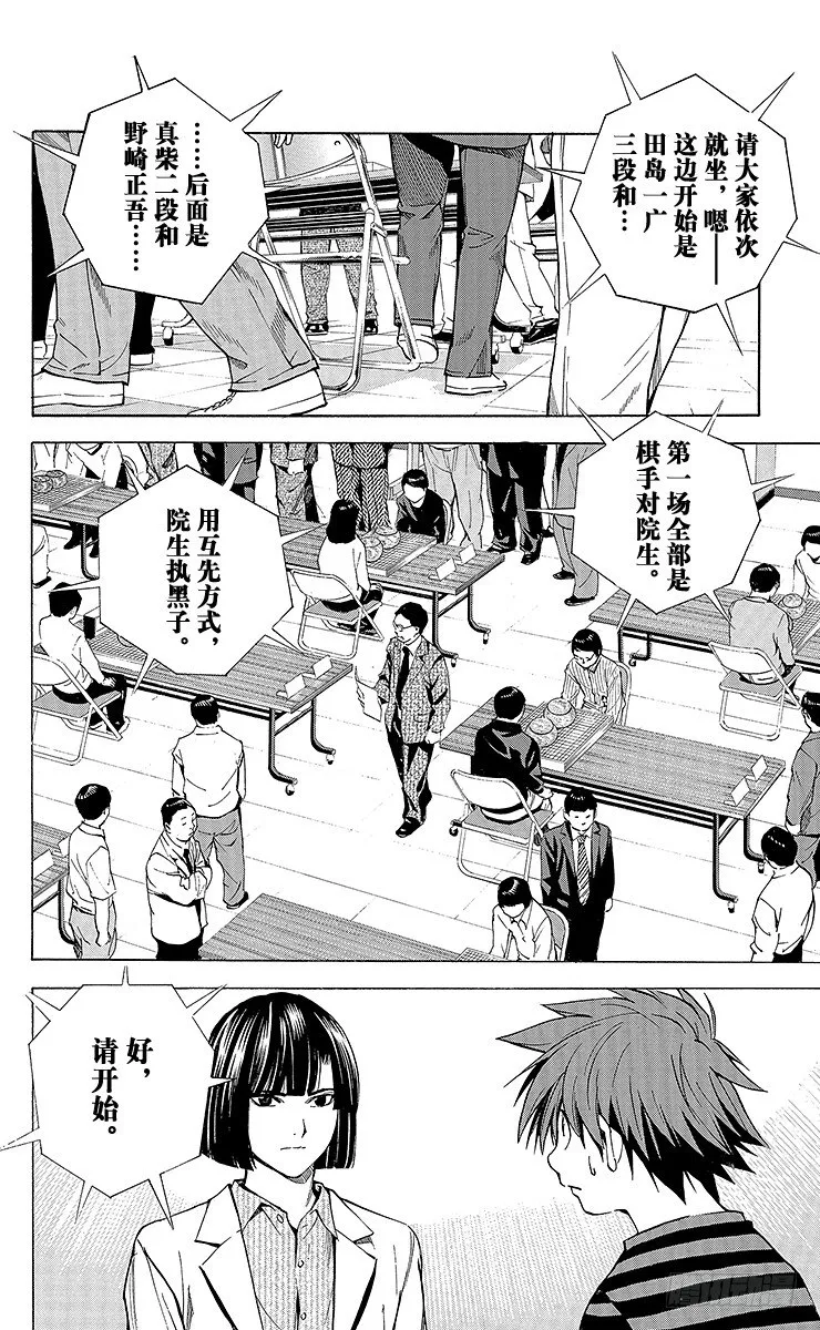 外传 ②庄司！冈！ 第15页
