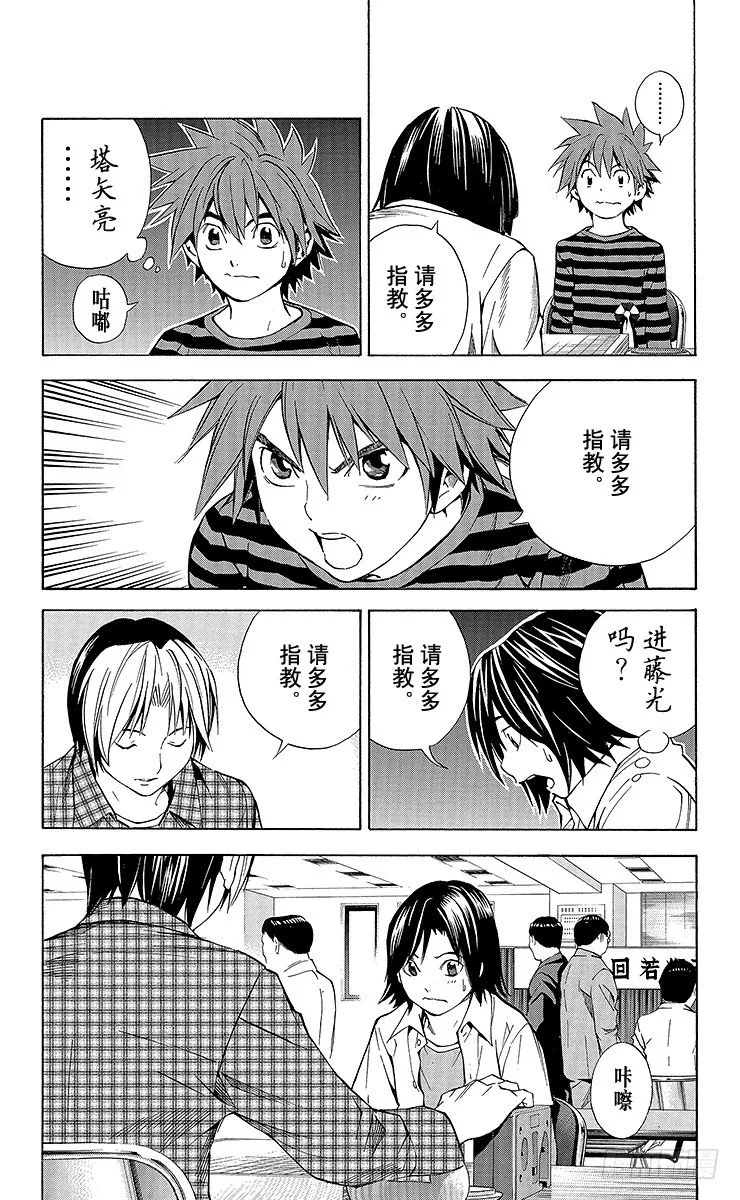 外传 ②庄司！冈！ 第16页