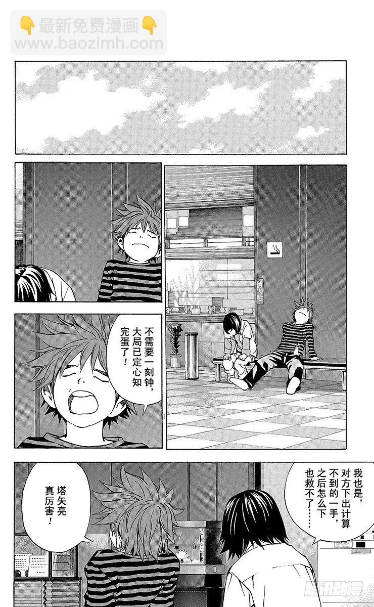 外传 ②庄司！冈！ 第19页