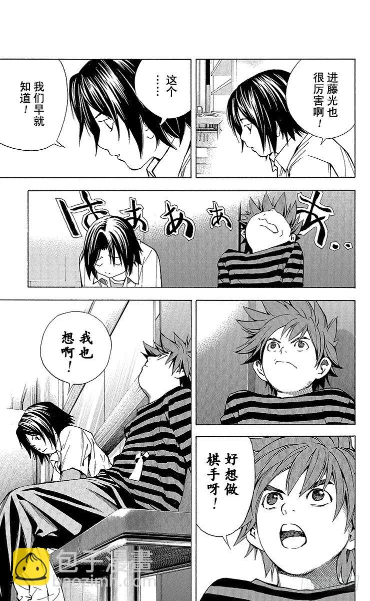 外传 ②庄司！冈！ 第20页
