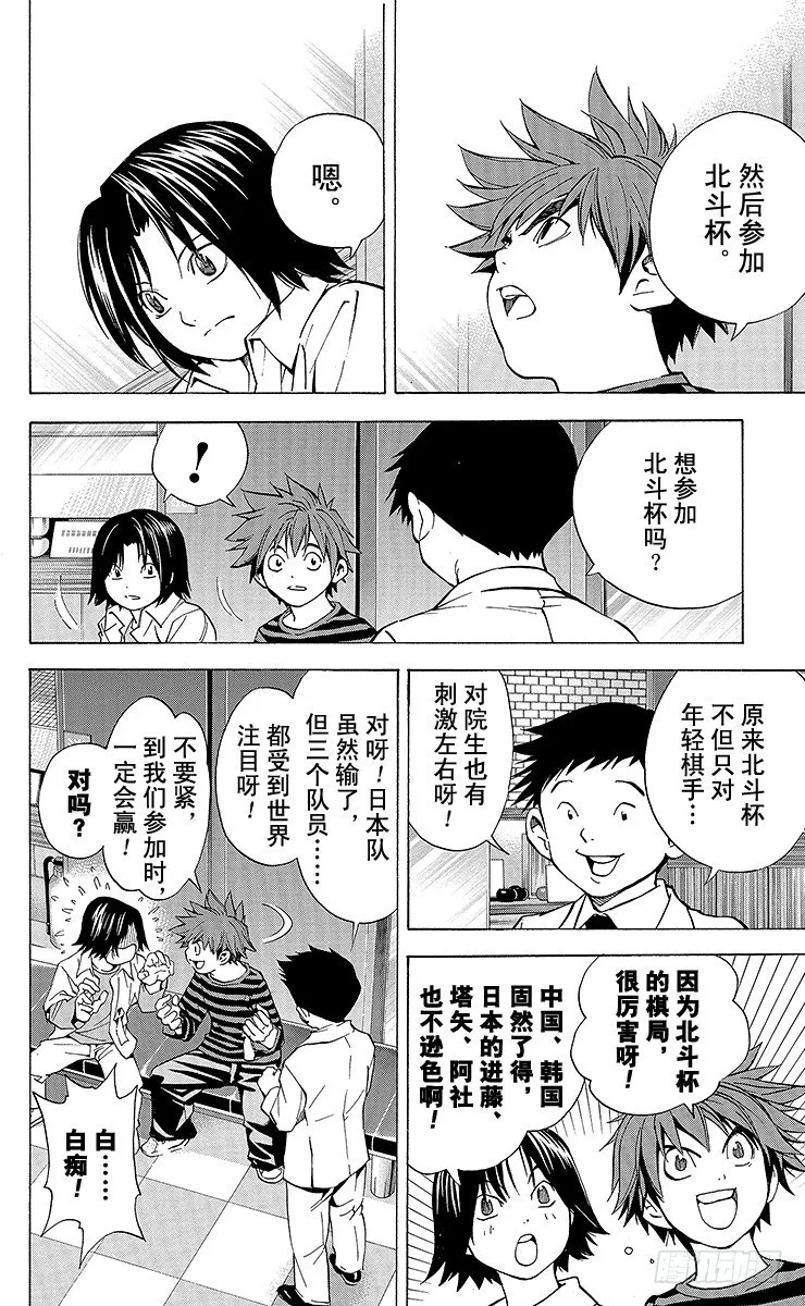 外传 ②庄司！冈！ 第21页