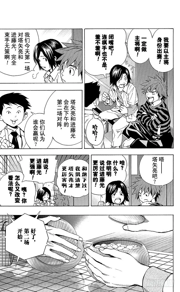 外传 ②庄司！冈！ 第22页