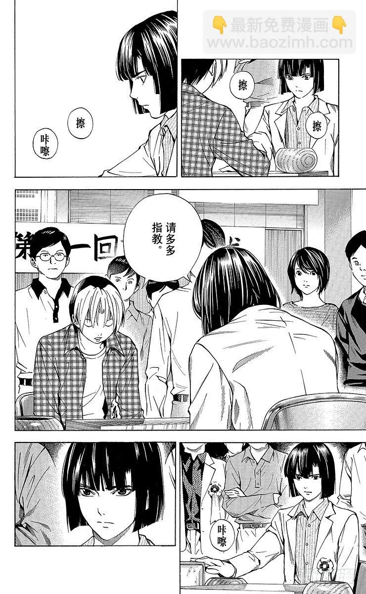 外传 ②庄司！冈！ 第23页