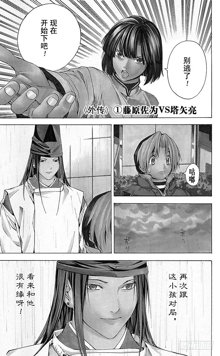 外传 ①藤原佐为VS塔矢亮 第1页