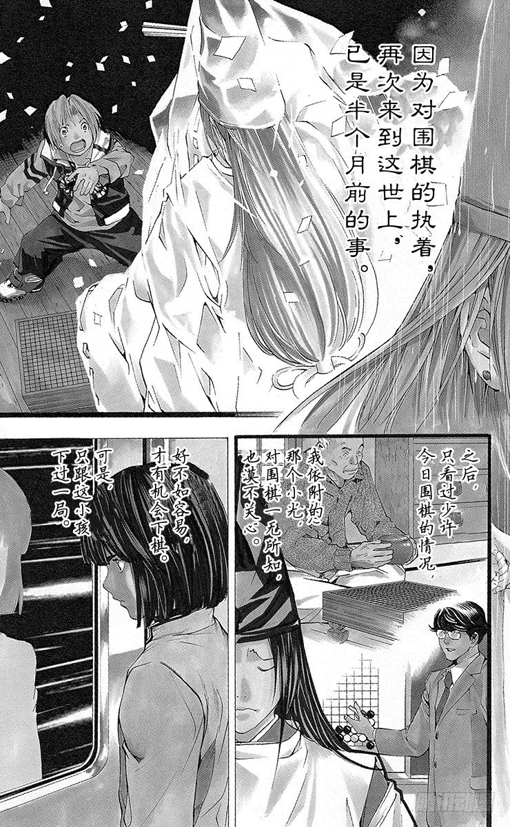 外传 ①藤原佐为VS塔矢亮 第3页