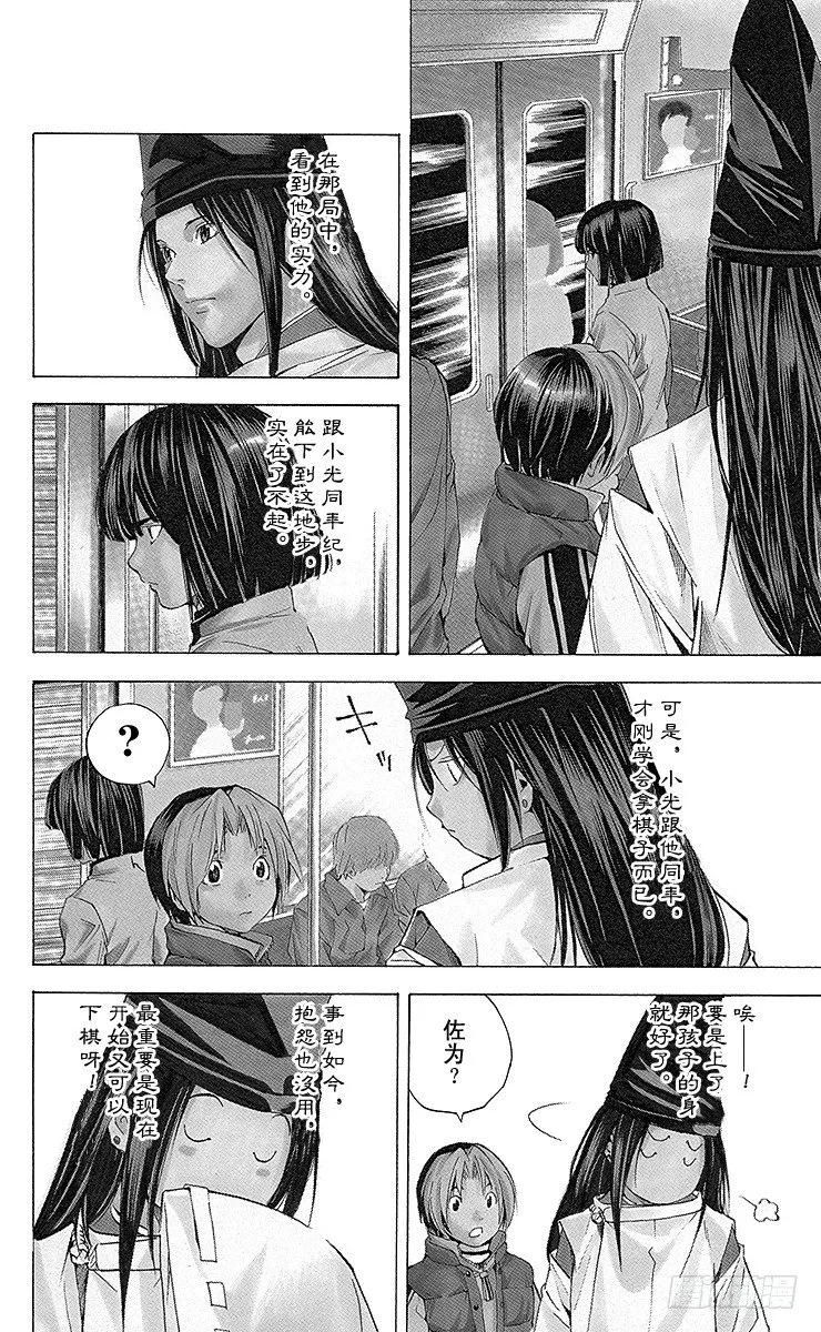 外传 ①藤原佐为VS塔矢亮 第4页