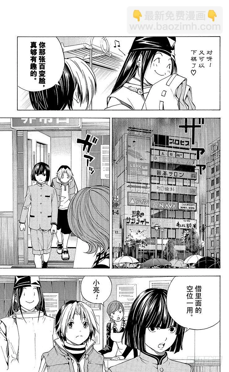 外传 ①藤原佐为VS塔矢亮 第5页