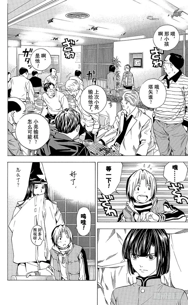外传 ①藤原佐为VS塔矢亮 第6页