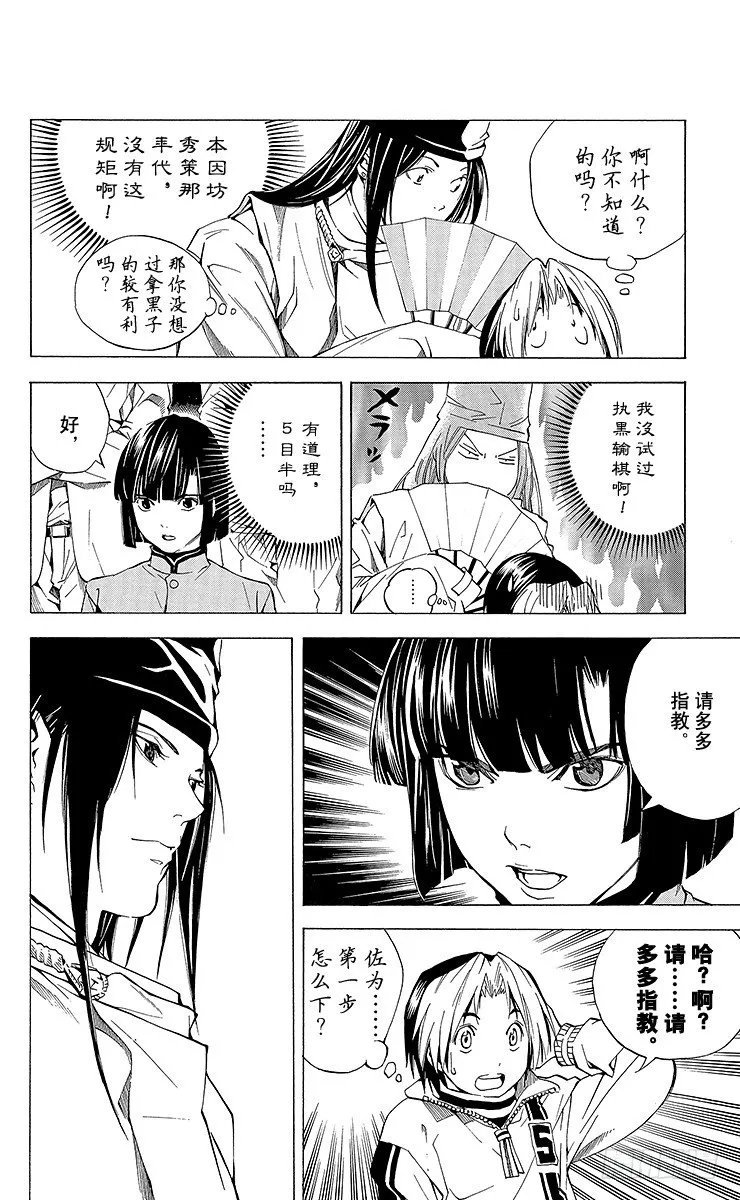 外传 ①藤原佐为VS塔矢亮 第8页