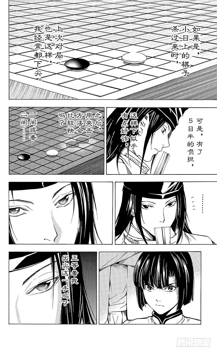 外传 ①藤原佐为VS塔矢亮 第12页