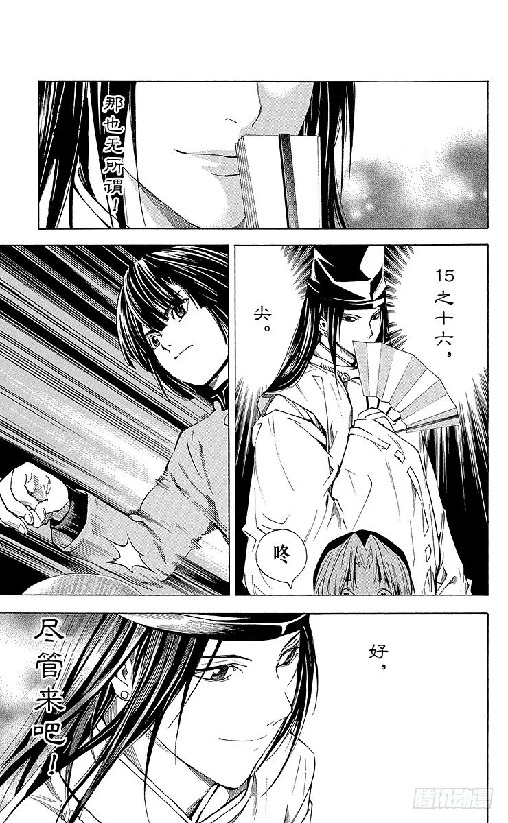 外传 ①藤原佐为VS塔矢亮 第13页